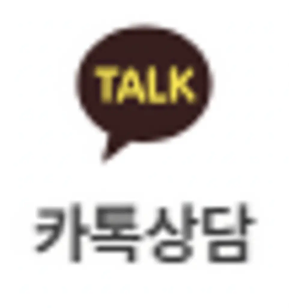 카톡상담