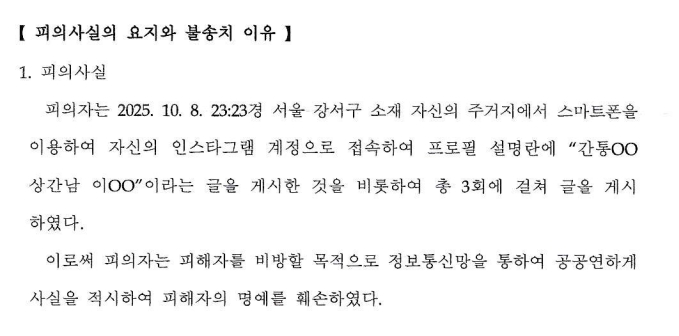 사실적시 명예훼손, 불송치라던 사건이 뒤집힌 결정적 이유 5가지 1111111