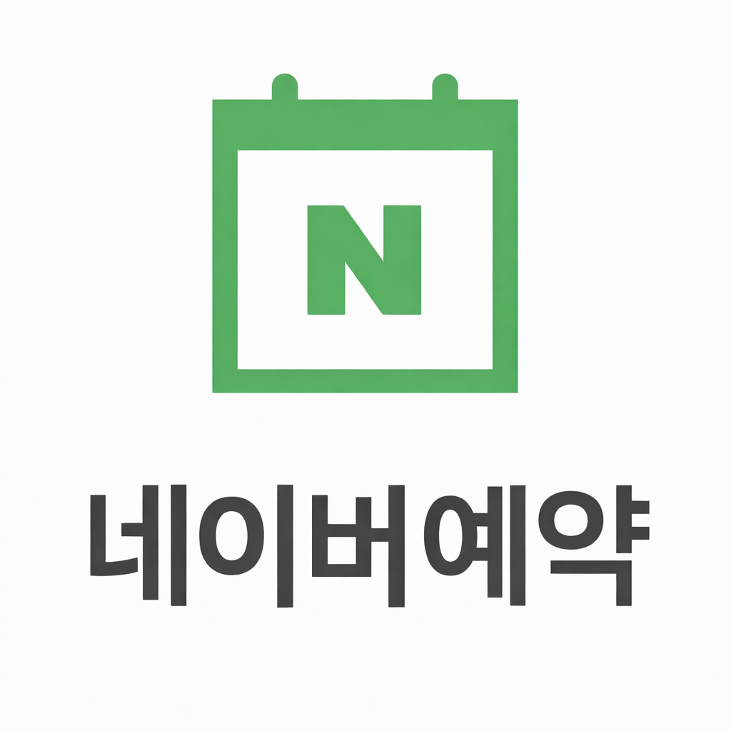 네이버예약고화질