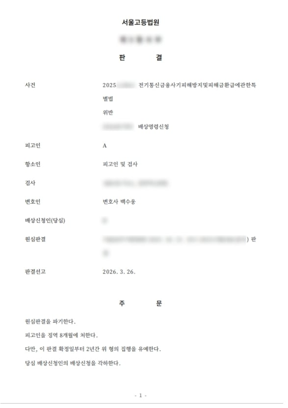 외국인 관광비자 환전아르바이트 처벌 위기, 2심 집행유예 성공 사례 (코인환전 사건) 1