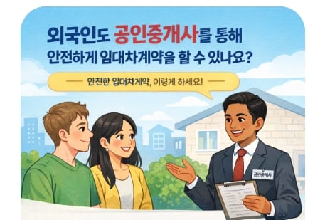 한국에서 외국인이 자주 겪는 임대차 분쟁 7가지 정리 11