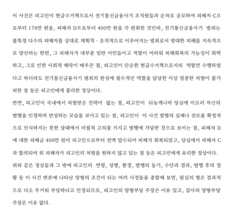 외국인 관광비자 환전아르바이트 처벌 위기, 2심 집행유예 성공 사례 (코인환전 사건) 2