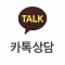 카톡상담고화질